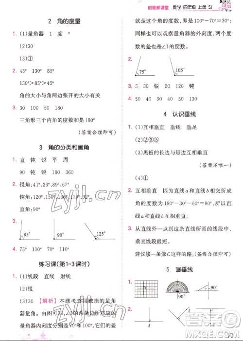 江西人民出版社2022王朝霞创维新课堂数学四年级上册SJ苏教版答案