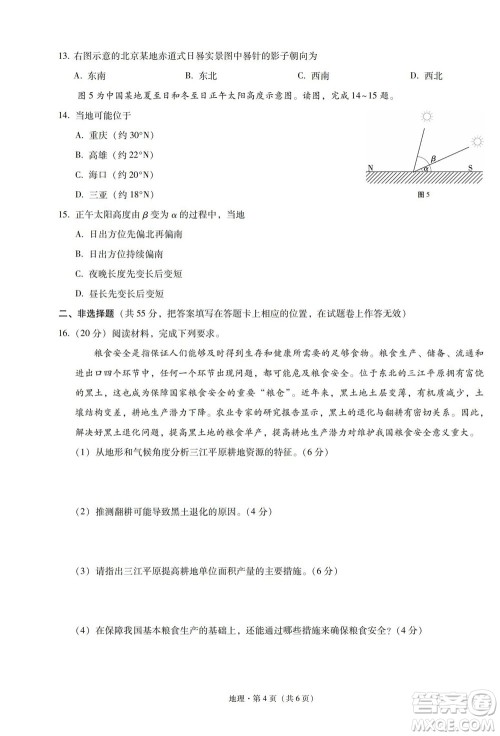 巴蜀中学2023届高考适应性月考卷一地理试题及答案