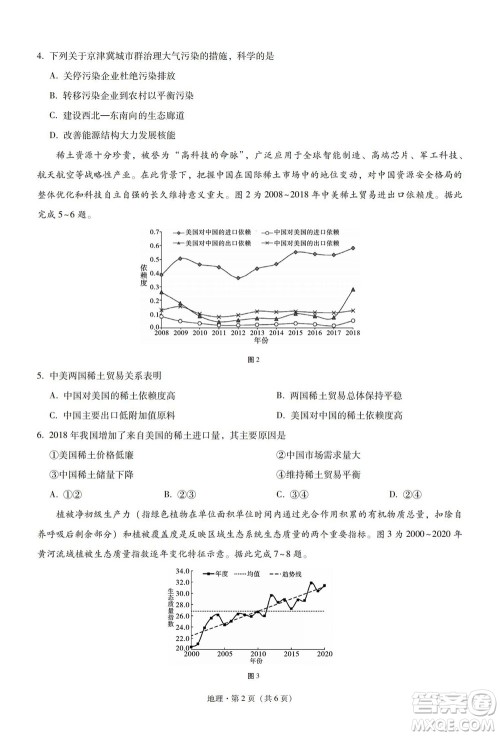 巴蜀中学2023届高考适应性月考卷一地理试题及答案
