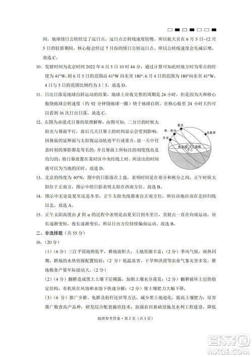 巴蜀中学2023届高考适应性月考卷一地理试题及答案