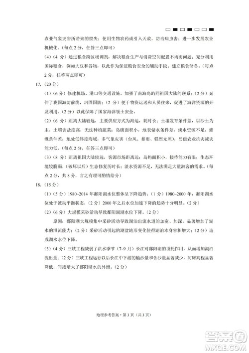 巴蜀中学2023届高考适应性月考卷一地理试题及答案