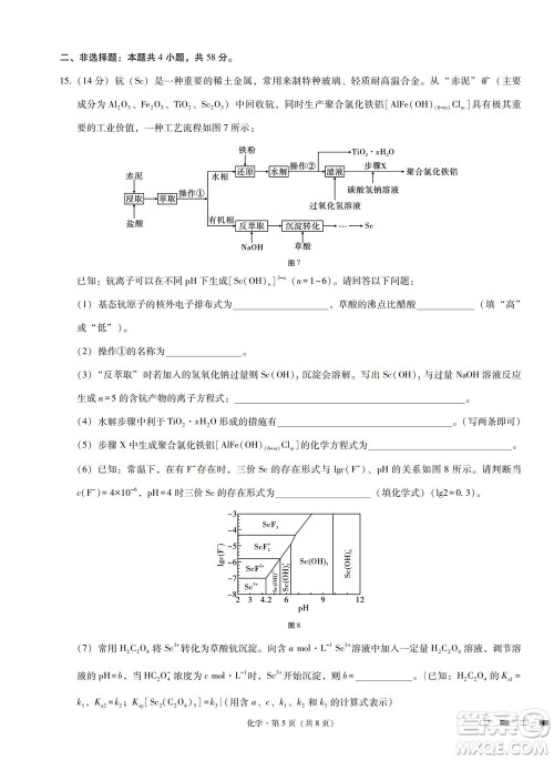 巴蜀中学2023届高考适应性月考卷一化学试题及答案 巴蜀中学2023届高考适应性月考卷一化学试题及答案