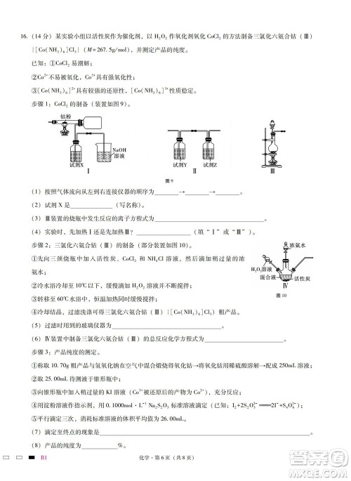 巴蜀中学2023届高考适应性月考卷一化学试题及答案 巴蜀中学2023届高考适应性月考卷一化学试题及答案