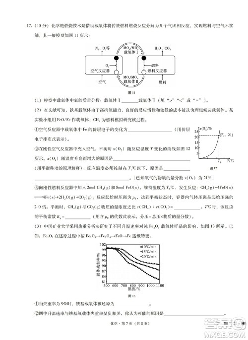 巴蜀中学2023届高考适应性月考卷一化学试题及答案 巴蜀中学2023届高考适应性月考卷一化学试题及答案