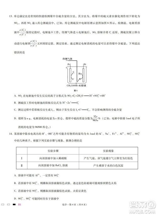 巴蜀中学2023届高考适应性月考卷一化学试题及答案 巴蜀中学2023届高考适应性月考卷一化学试题及答案