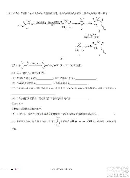 巴蜀中学2023届高考适应性月考卷一化学试题及答案 巴蜀中学2023届高考适应性月考卷一化学试题及答案