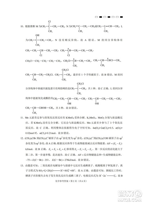 巴蜀中学2023届高考适应性月考卷一化学试题及答案 巴蜀中学2023届高考适应性月考卷一化学试题及答案