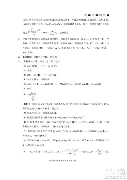 巴蜀中学2023届高考适应性月考卷一化学试题及答案 巴蜀中学2023届高考适应性月考卷一化学试题及答案