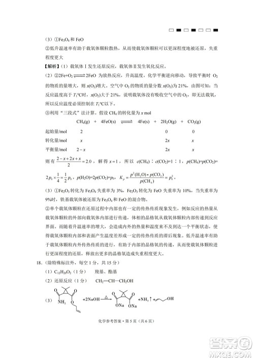 巴蜀中学2023届高考适应性月考卷一化学试题及答案 巴蜀中学2023届高考适应性月考卷一化学试题及答案