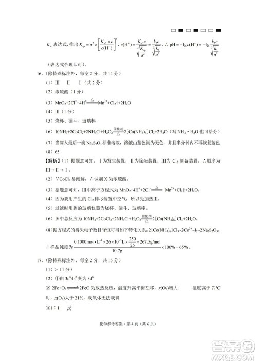巴蜀中学2023届高考适应性月考卷一化学试题及答案 巴蜀中学2023届高考适应性月考卷一化学试题及答案