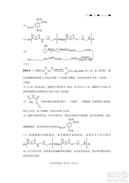 巴蜀中学2023届高考适应性月考卷一化学试题及答案 巴蜀中学2023届高考适应性月考卷一化学试题及答案