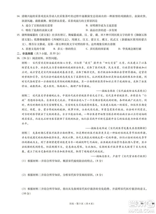 巴蜀中学2023届高考适应性月考卷一历史试题及答案 巴蜀中学2023届高考适应性月考卷一历史试题及答案