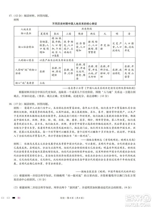 巴蜀中学2023届高考适应性月考卷一历史试题及答案 巴蜀中学2023届高考适应性月考卷一历史试题及答案