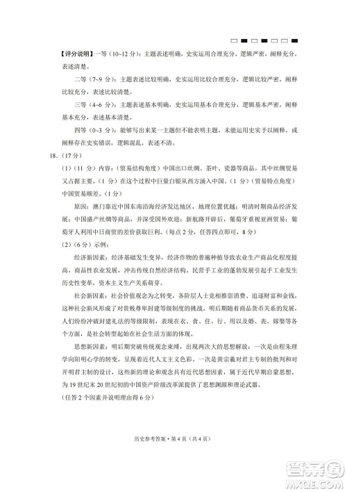 巴蜀中学2023届高考适应性月考卷一历史试题及答案 巴蜀中学2023届高考适应性月考卷一历史试题及答案