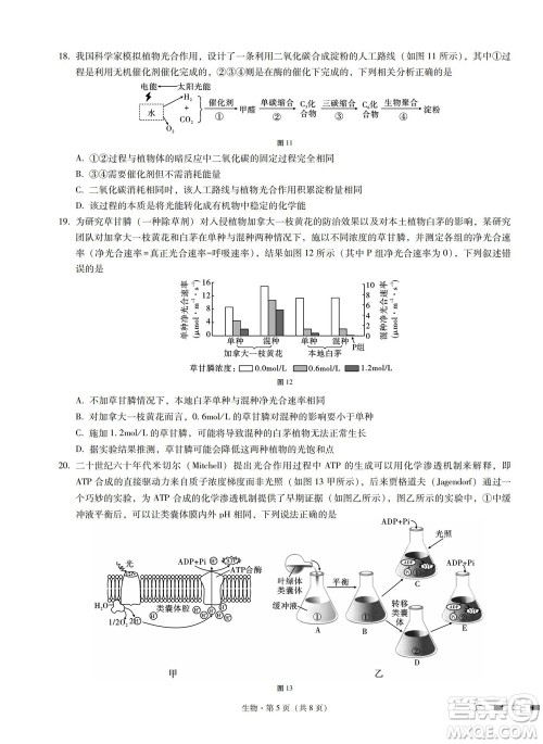 巴蜀中学2023届高考适应性月考卷一生物试题及答案 巴蜀中学2023届高考适应性月考卷一生物试题及答案