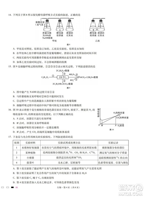 巴蜀中学2023届高考适应性月考卷一生物试题及答案 巴蜀中学2023届高考适应性月考卷一生物试题及答案