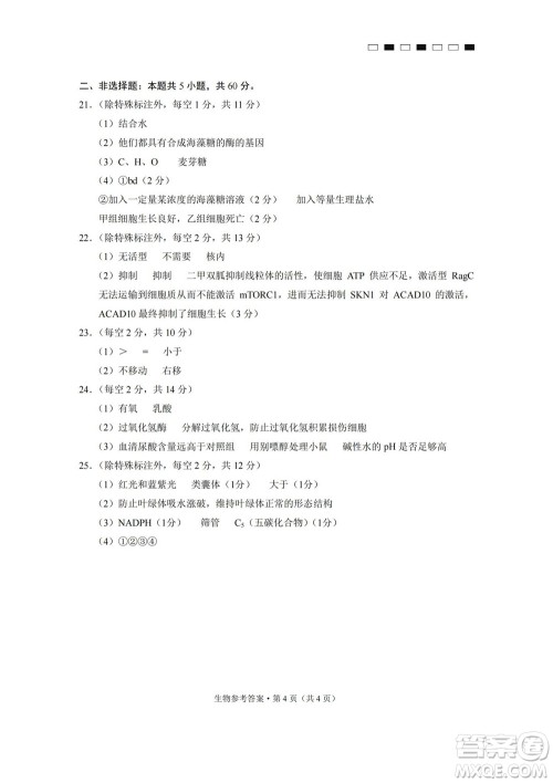 巴蜀中学2023届高考适应性月考卷一生物试题及答案 巴蜀中学2023届高考适应性月考卷一生物试题及答案