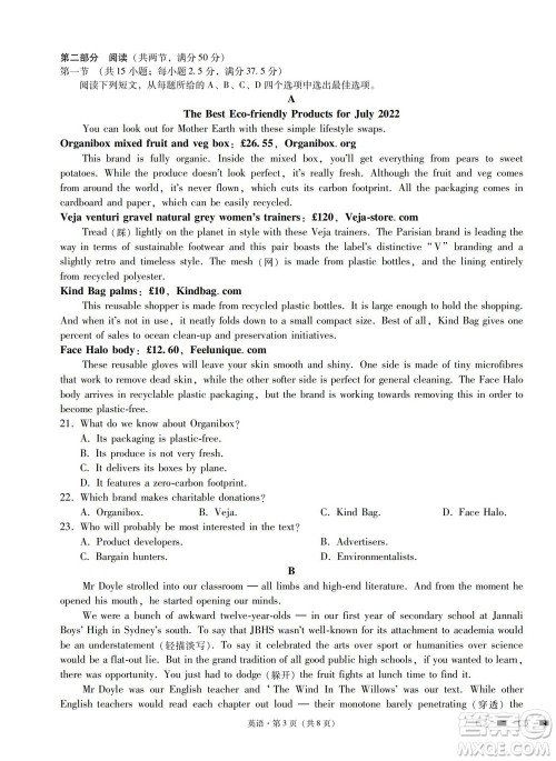 巴蜀中学2023届高考适应性月考卷一英语试题及答案 巴蜀中学2023届高考适应性月考卷一英语试题及答案