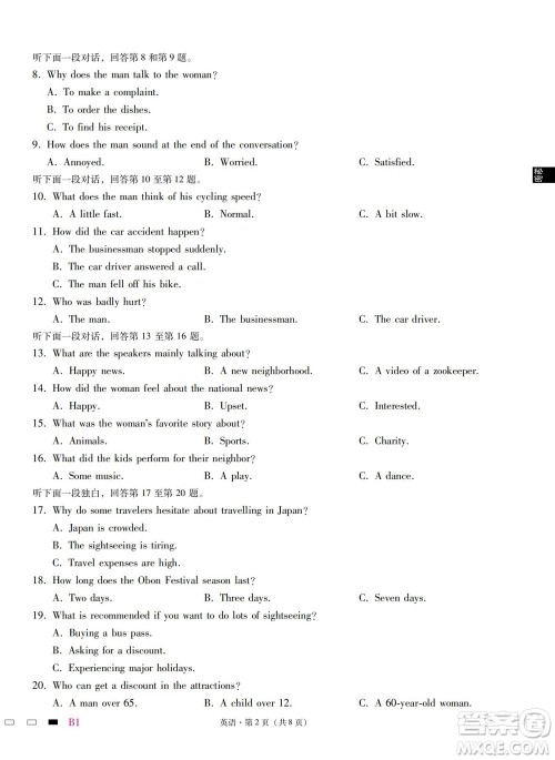 巴蜀中学2023届高考适应性月考卷一英语试题及答案 巴蜀中学2023届高考适应性月考卷一英语试题及答案