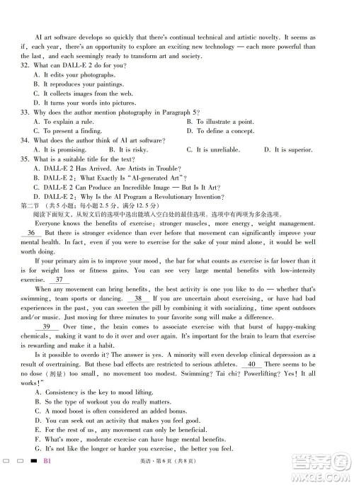 巴蜀中学2023届高考适应性月考卷一英语试题及答案 巴蜀中学2023届高考适应性月考卷一英语试题及答案