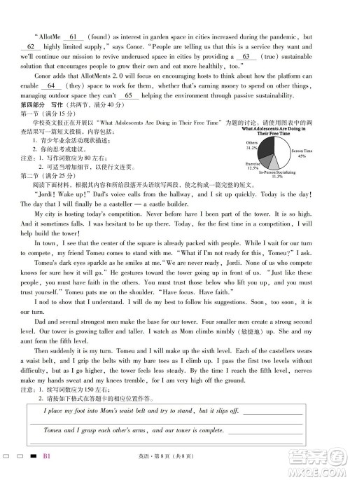 巴蜀中学2023届高考适应性月考卷一英语试题及答案 巴蜀中学2023届高考适应性月考卷一英语试题及答案