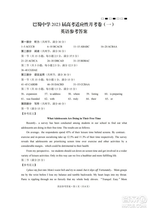 巴蜀中学2023届高考适应性月考卷一英语试题及答案 巴蜀中学2023届高考适应性月考卷一英语试题及答案