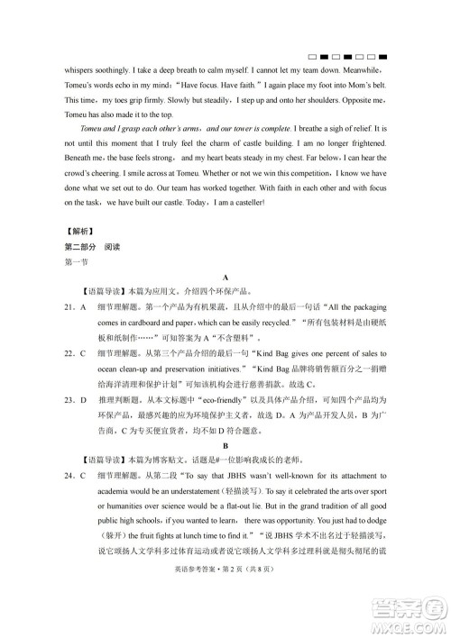 巴蜀中学2023届高考适应性月考卷一英语试题及答案 巴蜀中学2023届高考适应性月考卷一英语试题及答案