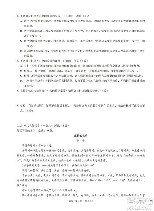 巴蜀中学2023届高考适应性月考卷一语文试题及答案 巴蜀中学2023届高考适应性月考卷一语文试题及答案