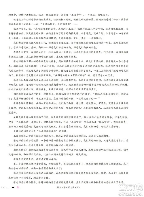 巴蜀中学2023届高考适应性月考卷一语文试题及答案