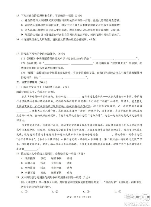 巴蜀中学2023届高考适应性月考卷一语文试题及答案 巴蜀中学2023届高考适应性月考卷一语文试题及答案