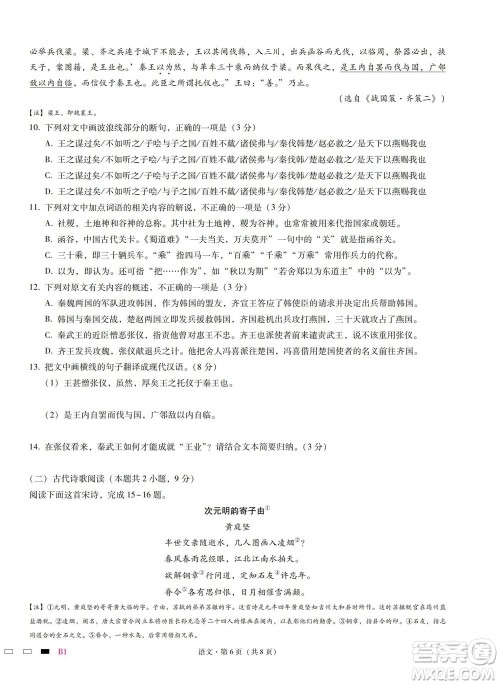 巴蜀中学2023届高考适应性月考卷一语文试题及答案 巴蜀中学2023届高考适应性月考卷一语文试题及答案