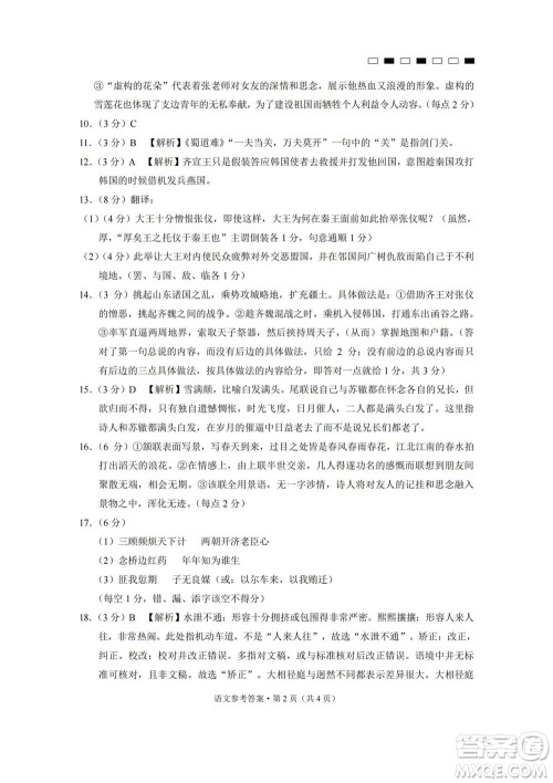 巴蜀中学2023届高考适应性月考卷一语文试题及答案 巴蜀中学2023届高考适应性月考卷一语文试题及答案