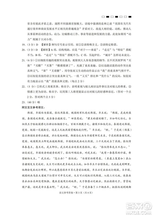 巴蜀中学2023届高考适应性月考卷一语文试题及答案