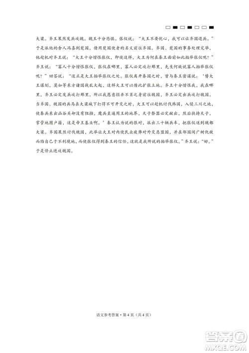 巴蜀中学2023届高考适应性月考卷一语文试题及答案 巴蜀中学2023届高考适应性月考卷一语文试题及答案