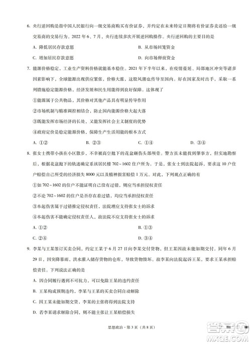 巴蜀中学2023届高考适应性月考卷一政治试题及答案 巴蜀中学2023届高考适应性月考卷一政治试题及答案