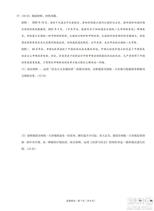 巴蜀中学2023届高考适应性月考卷一政治试题及答案 巴蜀中学2023届高考适应性月考卷一政治试题及答案