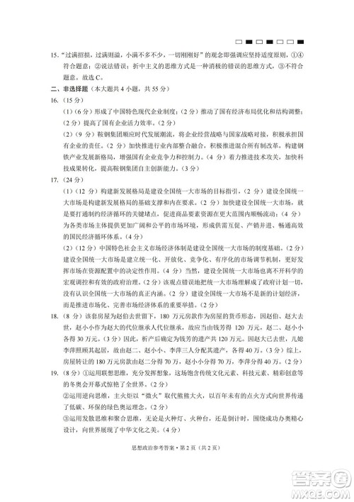 巴蜀中学2023届高考适应性月考卷一政治试题及答案