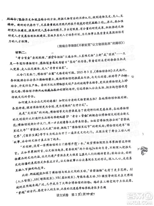 广州市2023届高三年级阶段测试语文试卷及答案 广州市2023届高三年级阶段测试语文试卷及答案