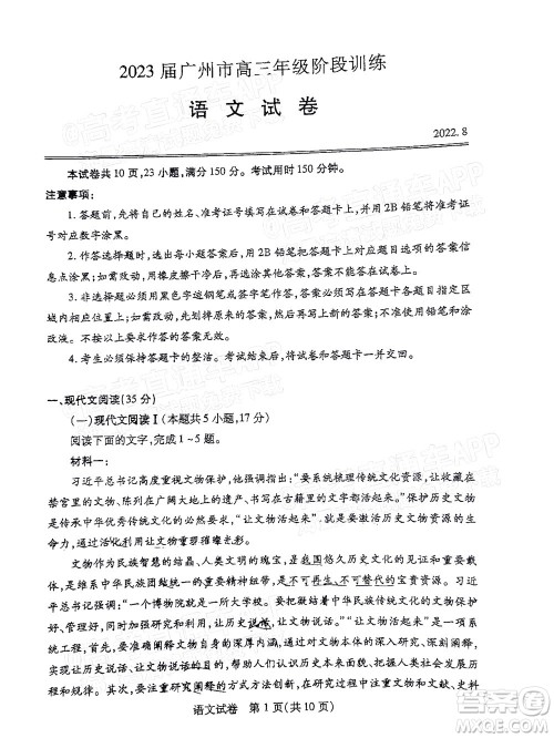 广州市2023届高三年级阶段测试语文试卷及答案 广州市2023届高三年级阶段测试语文试卷及答案