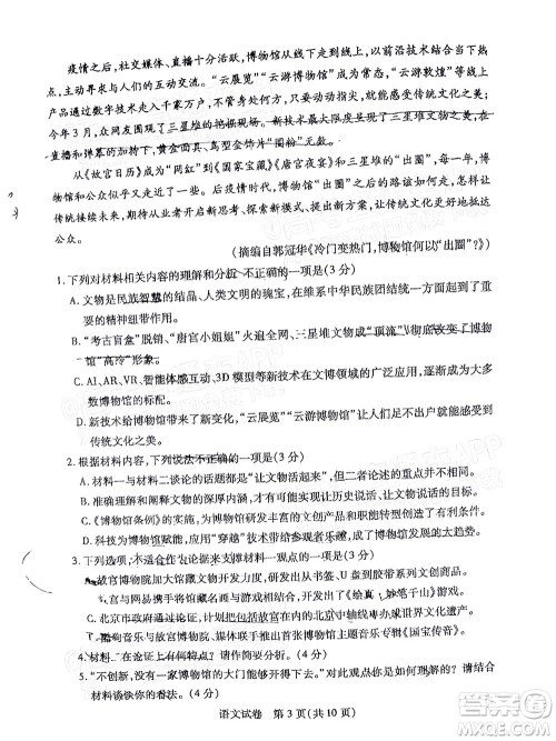 广州市2023届高三年级阶段测试语文试卷及答案 广州市2023届高三年级阶段测试语文试卷及答案