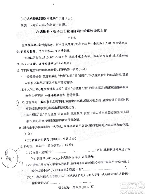 广州市2023届高三年级阶段测试语文试卷及答案 广州市2023届高三年级阶段测试语文试卷及答案