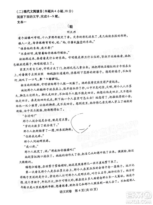 广州市2023届高三年级阶段测试语文试卷及答案 广州市2023届高三年级阶段测试语文试卷及答案