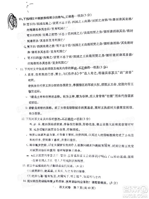 广州市2023届高三年级阶段测试语文试卷及答案 广州市2023届高三年级阶段测试语文试卷及答案