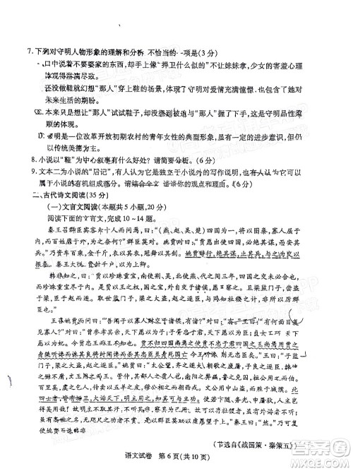 广州市2023届高三年级阶段测试语文试卷及答案