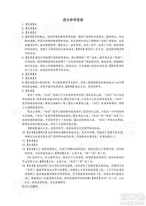 广州市2023届高三年级阶段测试语文试卷及答案 广州市2023届高三年级阶段测试语文试卷及答案