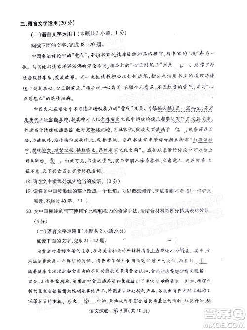 广州市2023届高三年级阶段测试语文试卷及答案 广州市2023届高三年级阶段测试语文试卷及答案
