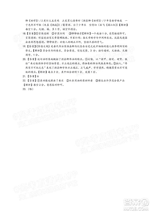 广州市2023届高三年级阶段测试语文试卷及答案 广州市2023届高三年级阶段测试语文试卷及答案