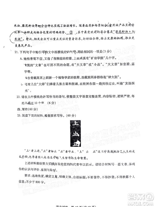 广州市2023届高三年级阶段测试语文试卷及答案 广州市2023届高三年级阶段测试语文试卷及答案
