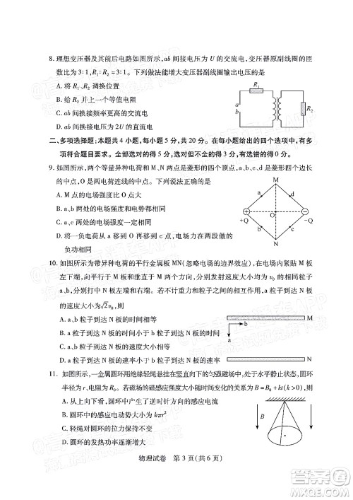 广州市2023届高三年级阶段测试物理试卷及答案