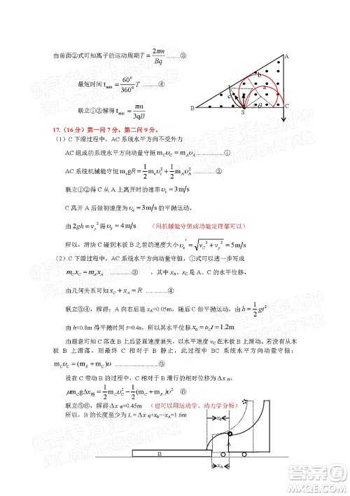 广州市2023届高三年级阶段测试物理试卷及答案